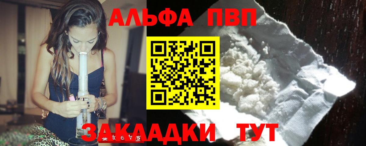 Юрга  APVP Crystall  A-PVP кристаллы  Вход с VPN  APVP Соль 