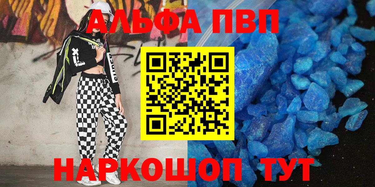 Альфа ПВП Соль Юрга