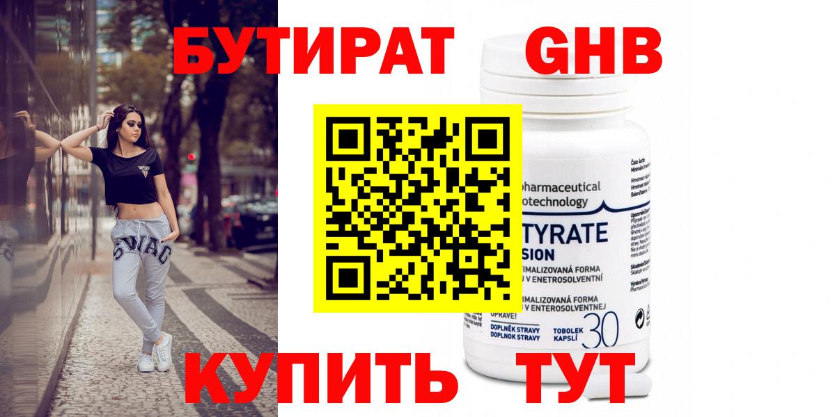 Бутират буратино  Вход с VPN  Юрга 