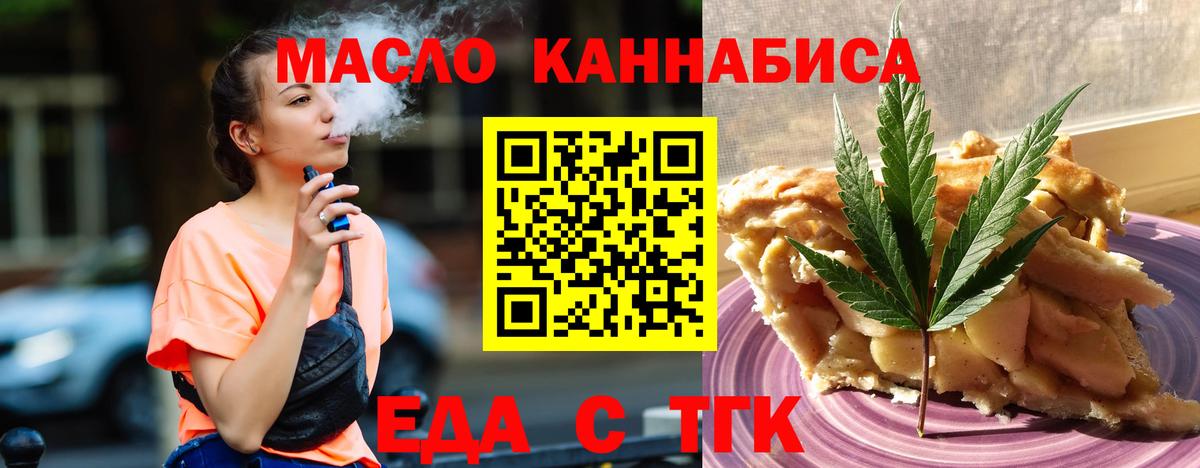 Юрга  Еда ТГК конопля  Вход с VPN 
