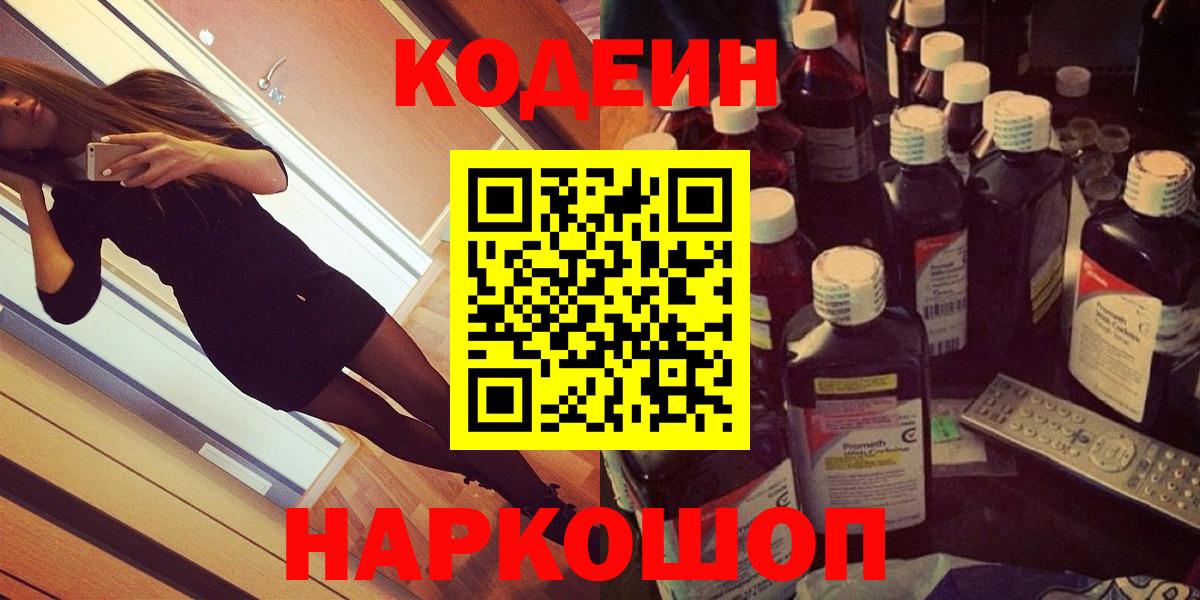 Кодеиновый сироп Lean Purple Drank Юрга