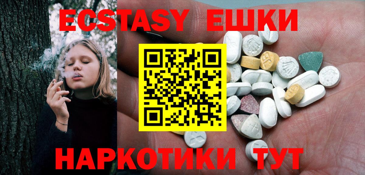 ЭКСТАЗИ 250 мг Юрга