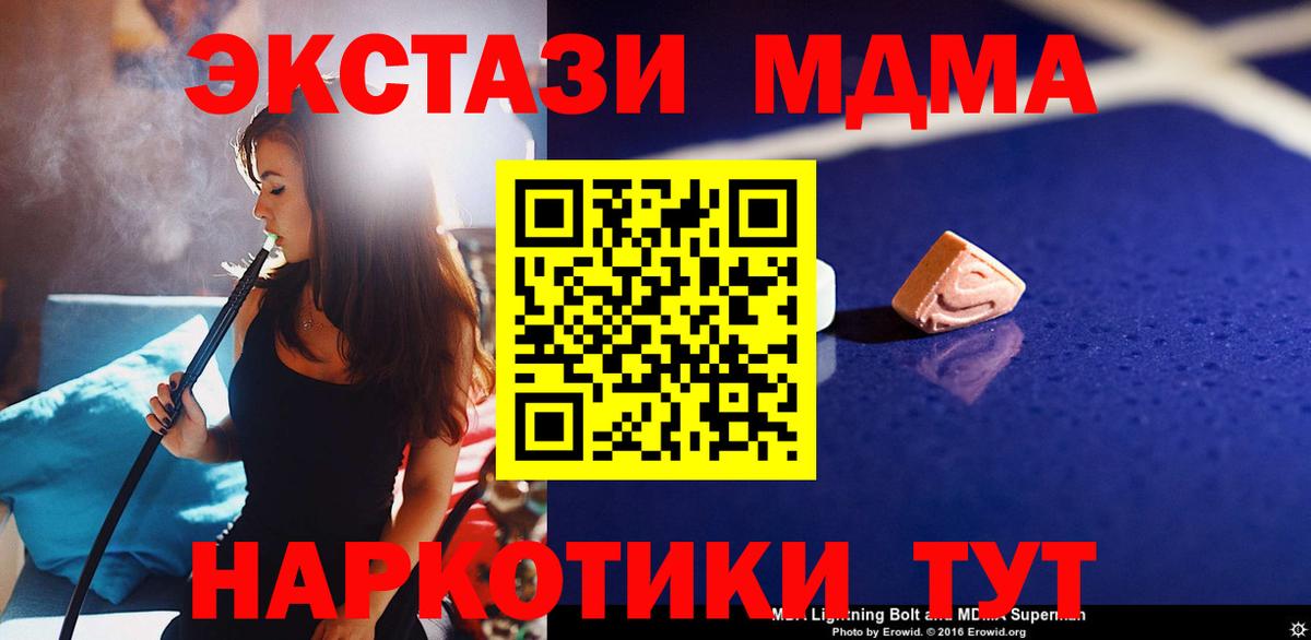 МДМА кристаллы  MDMA  Юрга  MDMA Molly  Вход с VPN 