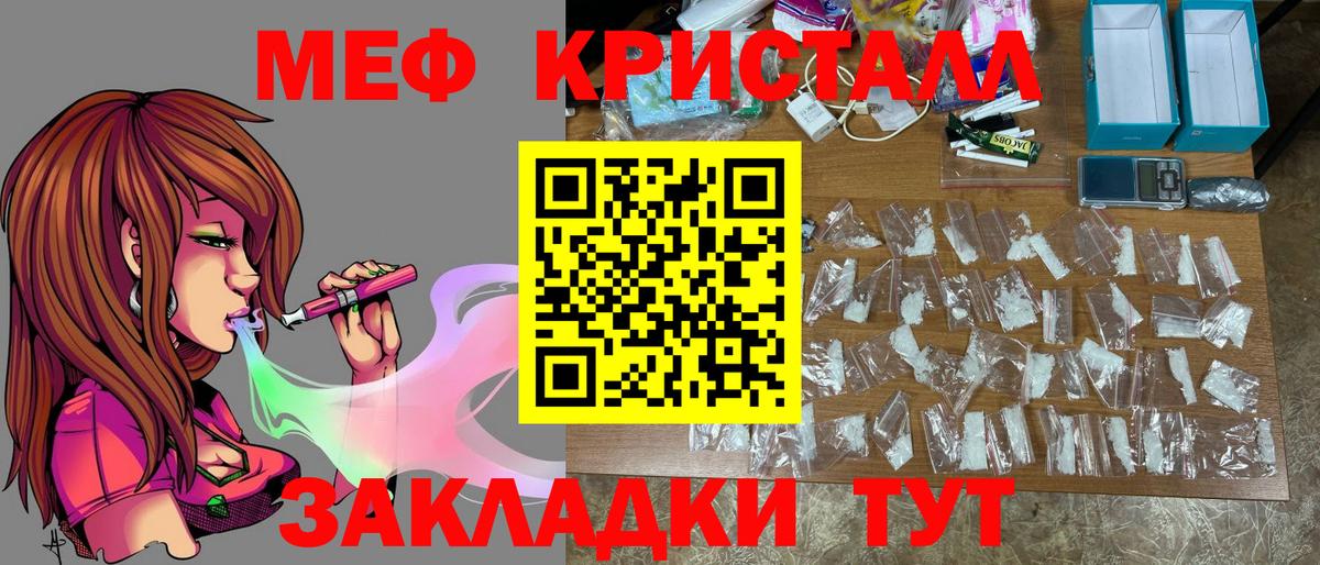 Мефедрон кристаллы Юрга
