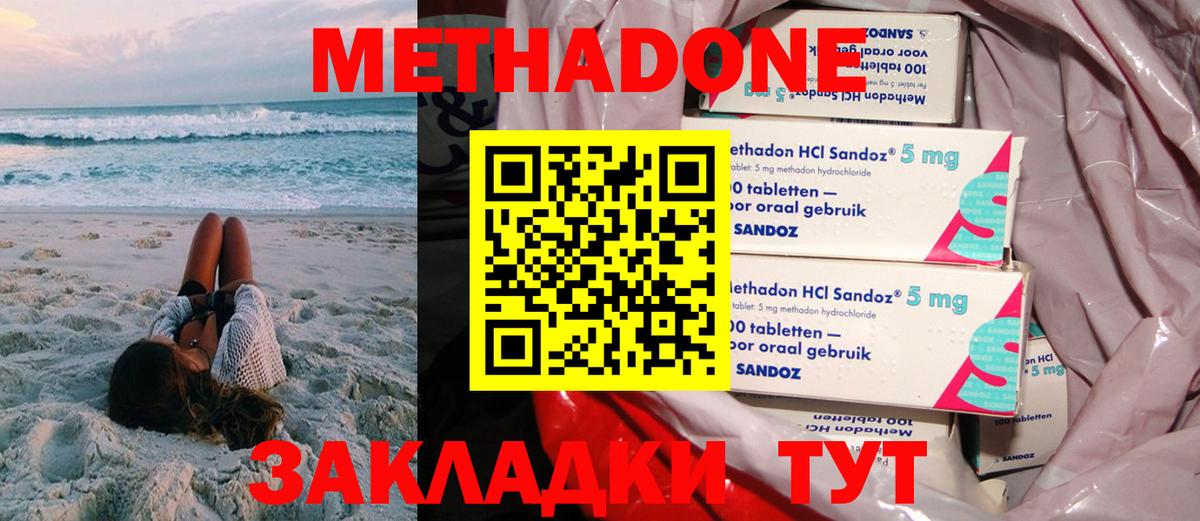 Юрга  МЕТАДОН methadone  Метадон кристалл  Вход с VPN 