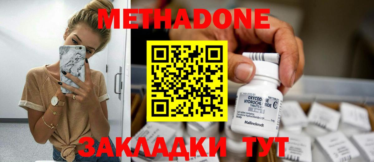Метадон VHQ Юрга